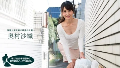 1PONDO-110218-763 1Pondo-110218_763 — Saori Okumura, The Playful Braless Housewife In The Neighborhood Taking Out The Trash In The Morning