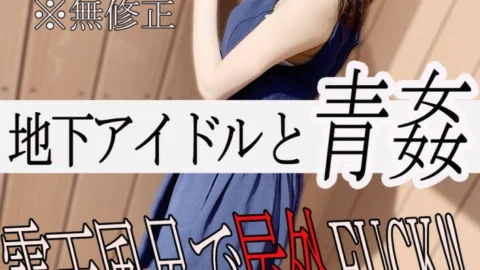 FC2-PPV-1900391 [No] [High-quality review privilege] Blue in an open-air bath with an active idol ☆ Sex during sexual intercourse ♡ First time limited 100 1600pt‼
