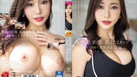 JUQ-555 A devilish sex appeal, an I cup hungry for love. Large newcomer Miki Mihama 32 years old AV DEBUT