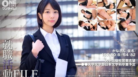 OTIM-297 Job hunting FILE Kana-san (pseudonym)