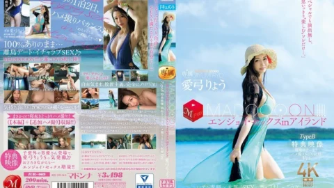 JUR-009 3rd Anniversary’ First DVD Release!! MADOOOON!!! Enjoy Sex in Island Type B Bonus Video: Wake-up Surprise POV Sex Recording Ver. Ryo Aiyumi