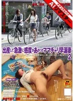 NHDTA-132-2 [AI Remastered] Mommy with a Bicycle Who Became a Premature Ejaculator After Giving Birth and Suddenly Became More Sensitive 2