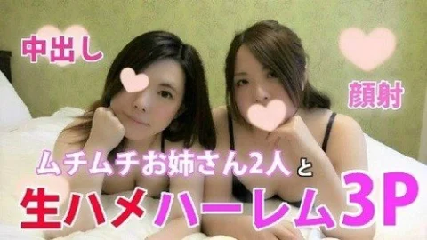 FC2-PPV-780185 Mariko & Miwako Muchimuchi Two Older Sisters And Raw Saddle Creampie Harlem 3P!