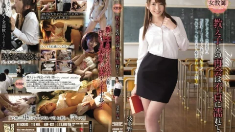 ADN-032 The reunion with the female teacher student gets wet with unfaithfulness … Yui Hatano