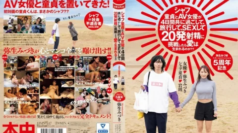 [UNCENSORED-LEAK] HMN-547 If a virgin and an AV actress spend four days together, travel, have sex, and try to ejaculate 20 times, will love be born? Yayoi Mizuki