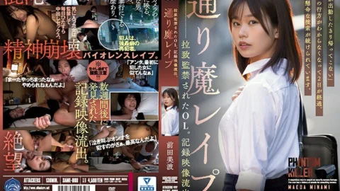 [UNCENSORED-LEAK] SAME-088 An office lady who was playnapped and imprisoned in a street play. Recorded footage leaked. Minami Maeda