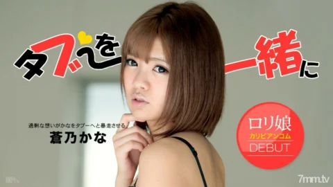 120813-496 Let’s play with your brother Aono Kana