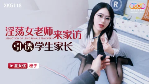 XKG118 Horny female teacher visits home to seduce student’s parents