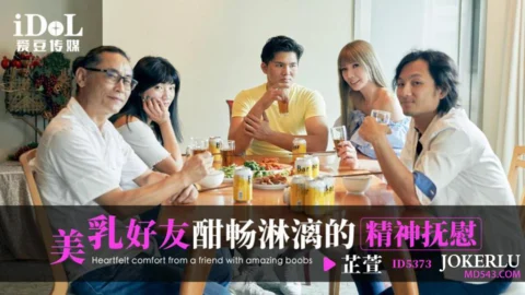 ID5373 The Alluring Beautiful Breasts Best Friend’s Ultimate Mental Relief
