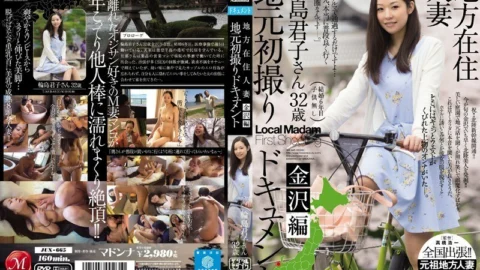 JUX-665 Local Resident Married Woman Local First Shooting Document Kanazawa Edition Kimiko Wajima