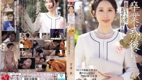JUR-429 After the graduation ceremony… A gift from your stepmother to you now that you’re an adult. Kyoka Shiori
