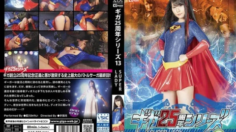 GHMT-18 Giga 25th Anniversary Series 13 SUPERLADY ~ The End Of The Goddess ~ Mirei Aikawa