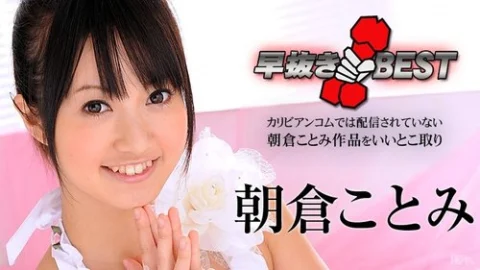 CARIBBEANCOM-012716-083 Quick Extraction Kotomi Asakura Best