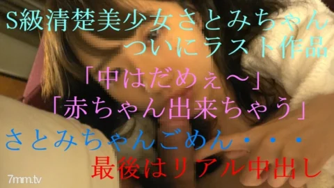 FC2-PPV-700354 “The inside is useless … I can make a baby” S-class neat beauty Satomi-chan is finally limited to the last work. Part 1