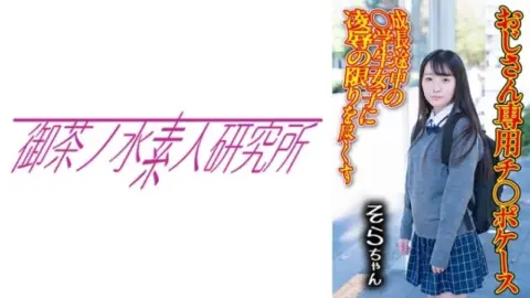 275OCHA-169 275OCHA-169 – Dick Case 05 Sora