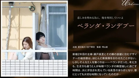 SILKU-009 Veranda rendezvous – Kana Miyashita