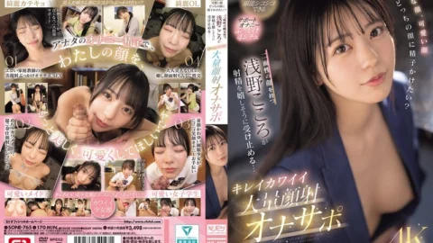 [UNCENSORED-LEAK] SONE-765 Beautiful face, cute face, which face would you like to cum on? Kokoro Asano, who has two faces, happily accepts the ejaculation… Beautiful and cute massive facial cumshot masturbation support