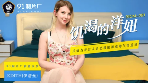 CUS-274 Horny babes seduce handsome courier in front of blind husband