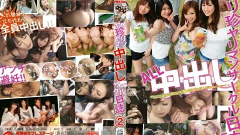 YRZ-037 Yari Chin Bimbo Creampie Circle Diary vol.2 – Ayumu Sena (Aiko Hirose)