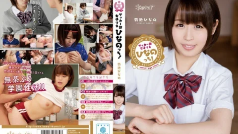 KAWD-646 Kawaii*High School Soccer Club Female Manager Hinanocchi! Hinano Kikuchi