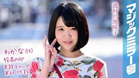 MMGH-083 Wakana (19) Actor’s Egg Magic Mirror A short bob with a stoop is a lewd body transcendental sensitive girl!