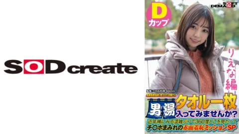 SDAM-7204 [Riena Edition] A young lady found at Oze Kogen Onsen Why don’t you take a bath with a single towel? In recent years, it’s been a rare time to see congestion.