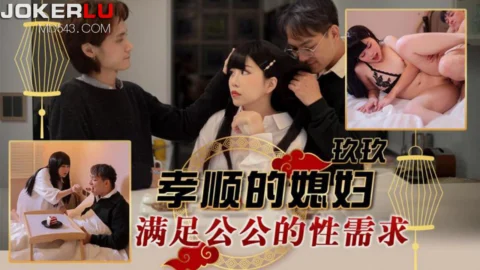 TMW151 The Filial Daughter-in-Law Satisfies Her Father-in-Law’s Sexual Needs