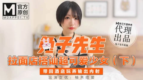 CUS-347 Ramen shop picks up a super cute girl (Part 2)