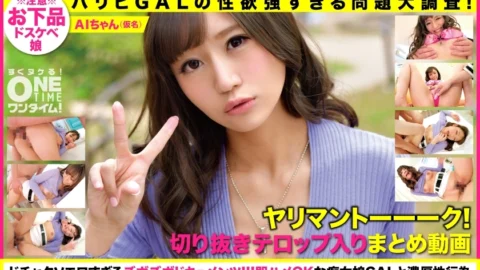 OTIM-224 [Paripi GAL’s too strong libido problem large survey! ] Yariman Talk! A clipping summary video that comes out! AI