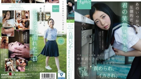 SDAB-071 That summer, your overwhelming smile is mine. Itsuka Momooka 6 hours until the curfew Someday, middle-aged uncles who are older than their fathers just blame, squid, and fuck from daytime to all day long
