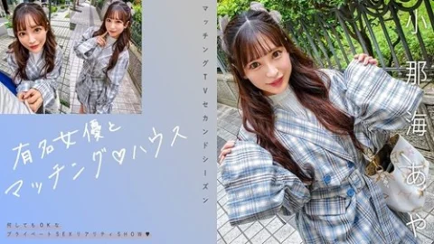 [UNCENSORED-LEAK] 719MAG-067 “Matching With Famous Actresses♪ House Aya Konami”: Mgs Video Adult Video Distribution Site