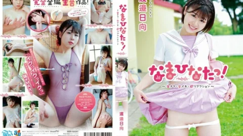MBR-261 Raw Hinata! ~All Raw, All Iki, Super Reaction~ / Hinata Watanabe