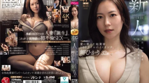 JUR-039 Newcomer Hikari Misaki, 32 years old, AV DEBUT. A love-hungry entrepreneur and a million-dollar beauty.
