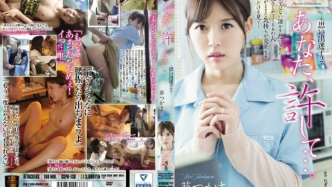 SSPD-130 ATTACKERS x S1 special collaboration project You, forgive me … Memories lost play 2 Tsukasa Aoi