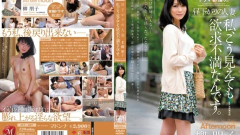 JUC-887 A Married Woman In The Afternoon I’m Frustrated Even If I Look Like This. Yanagi Tomoko – Tomoko Yanagi