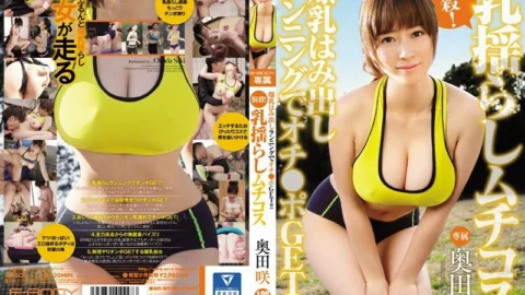 EBOD-512 Big breasts stick out running punch line ● Po GET! !! Bombshell! Milk shaking Muchikosu Okuda Saki – Saki Okuda