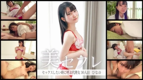 MAKO-0030 “Hinano”: MGS Video Adult video distribution site