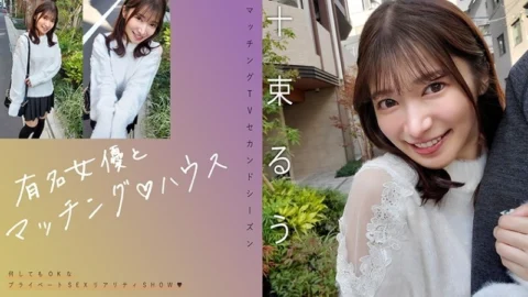 MAG-077 “Matching with a famous actress ♪ House Totsuka Ruu”: MGS Video Adult video distribution site