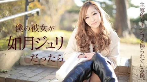 CARIBBEANCOM-011918-587 If My Girlfriend Was Juri Kisaragi ~I Was In Control And Had My Dick In My Hands~
