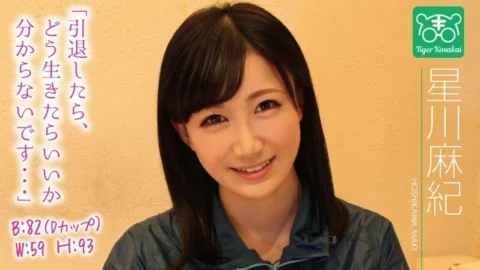 TIGR-002 Maki Hoshikawa Charismatic AV director Tiger Kosakai’s “Av actress’s worries are cut off! !! I got stuck in the shooting site and started to talk about Gonzo life without permission! !! 』