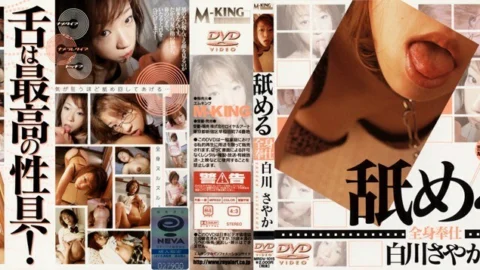 MRDV-1015 lick whole body service – Sayaka Shirakawa