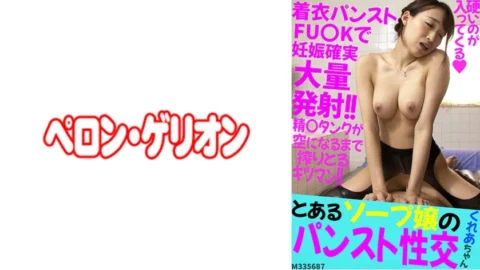 PRGO-206 A certain soapland girl’s pantyhose sex, Kurea-chan