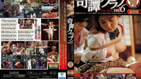 HODV-20908 Kitan Club vol.6 [De S Queen Training Edition] – Koharu Terashima