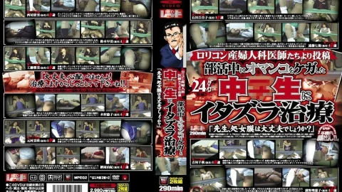 TASH-026 Posted by playcon obstetricians and gynecologists Prank treatment on middle school students who injured their pussy during club activities “Teacher, is your hymen okay?”