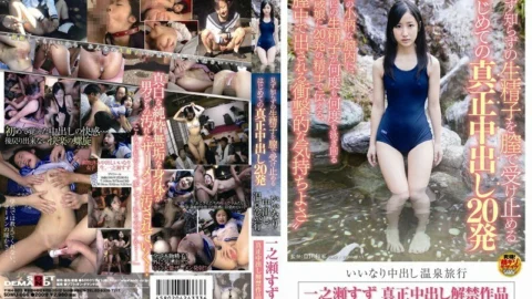 [UNCENSORED-LEAK] SDMU-066 Receiving strange raw sperm in the vagina 20 first genuine vaginal cum shot compliant vaginal cum shot hot spring trip Suzu Ichinose