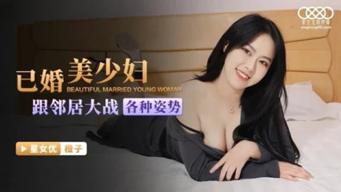 XKG045 Married Beauty’s Wild Battle with Neighbor in Various Positions