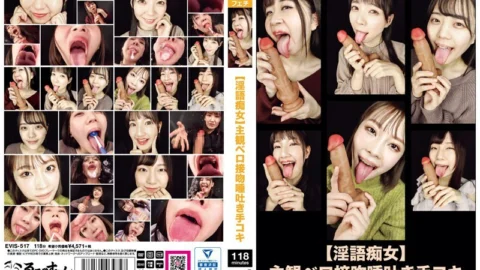 EVIS-517 [Dirty talk slut] Subjective tongue kiss spitting handjob