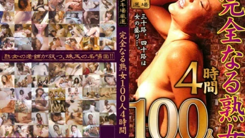 NXG-011 100 Perfect Mature Women 4 Hours
