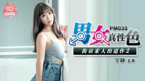 PM035 Gentlemen’s True Sex Neighborhood Amateur Debut 2