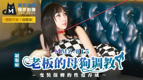 MMZ015 The boss’s bitch trains the drag sitter’s sex development